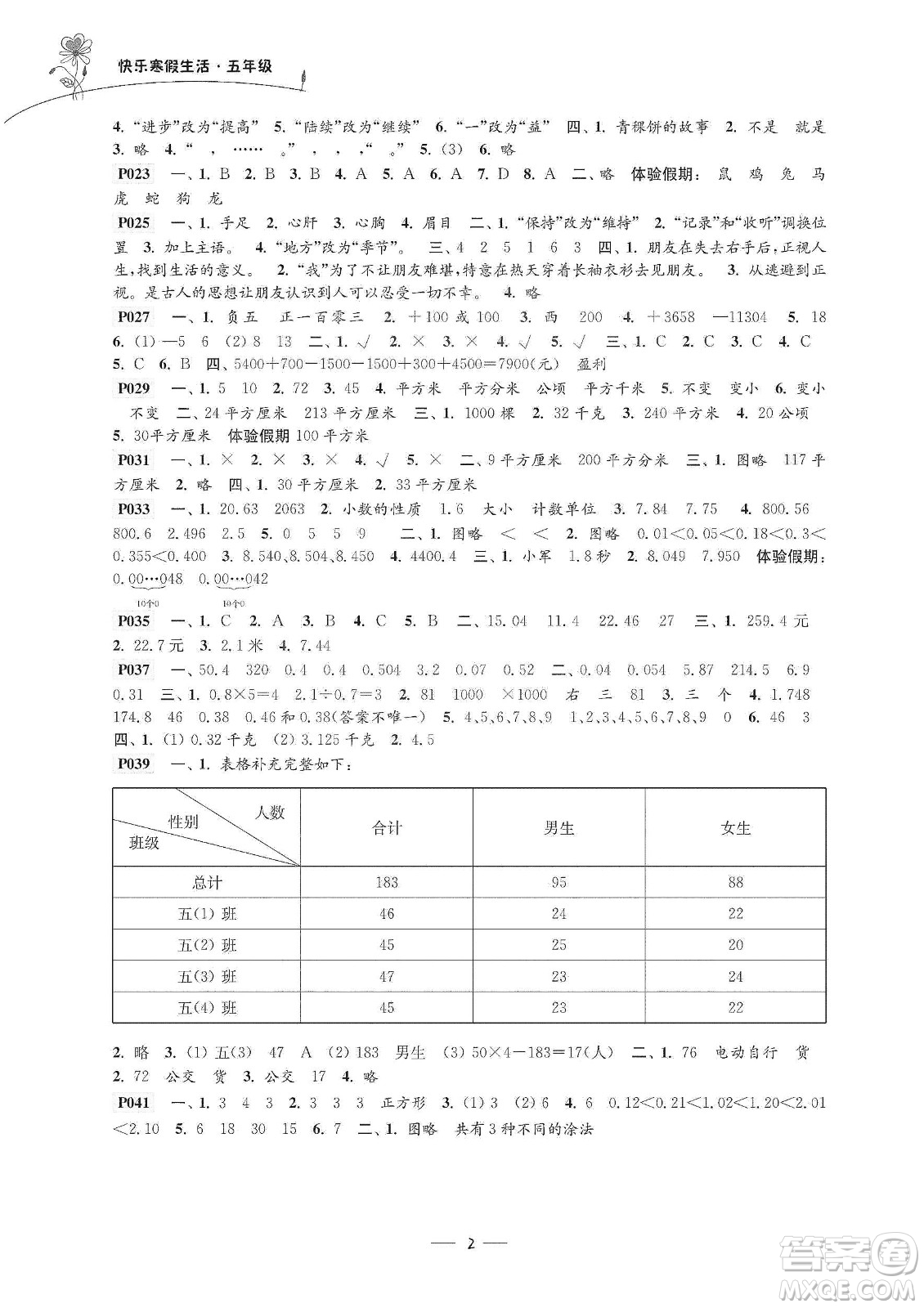 江蘇鳳凰科學(xué)技術(shù)出版社2020新課程新課標(biāo)新學(xué)案快樂寒假生活五年級答案