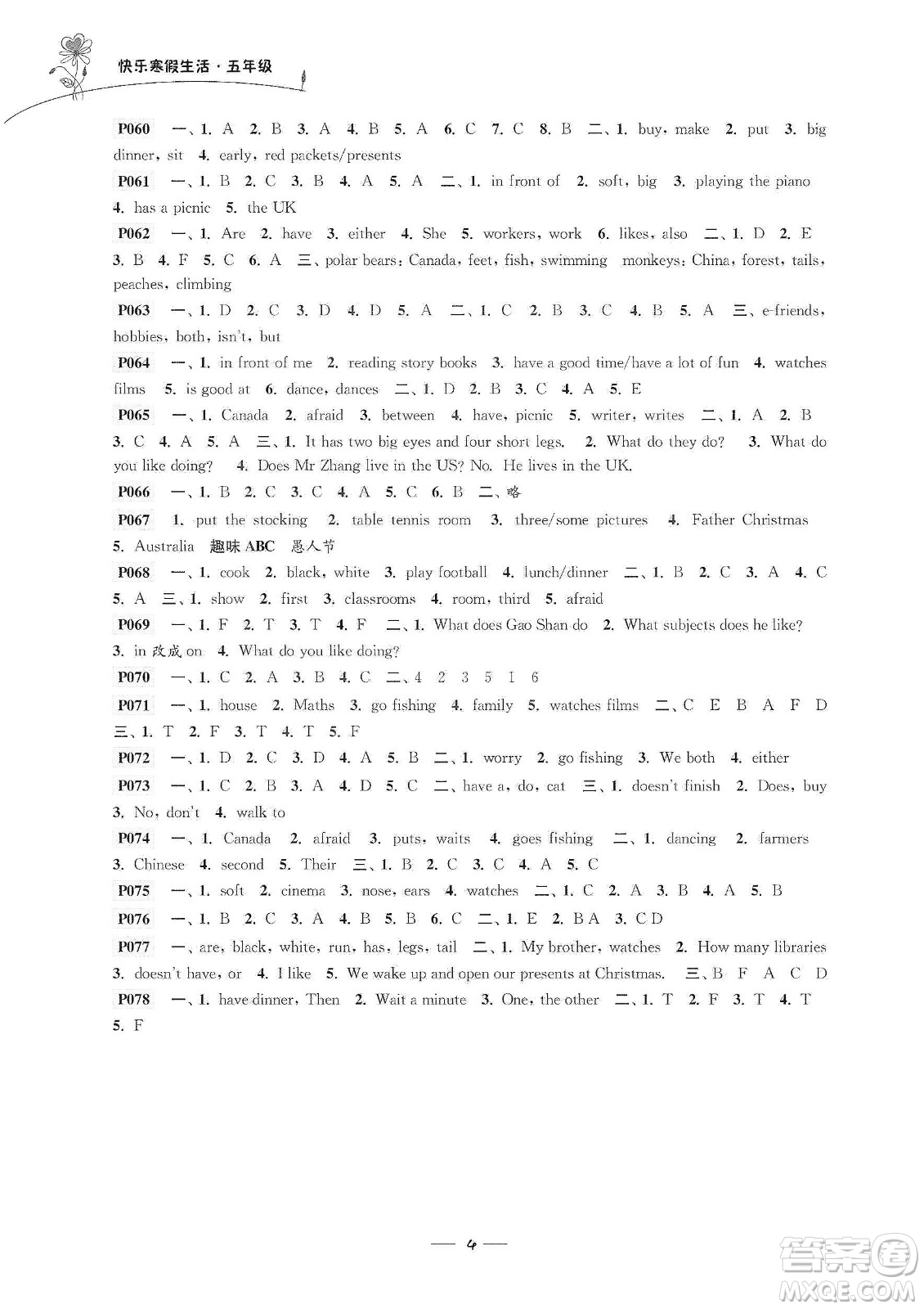 江蘇鳳凰科學(xué)技術(shù)出版社2020新課程新課標(biāo)新學(xué)案快樂寒假生活五年級答案