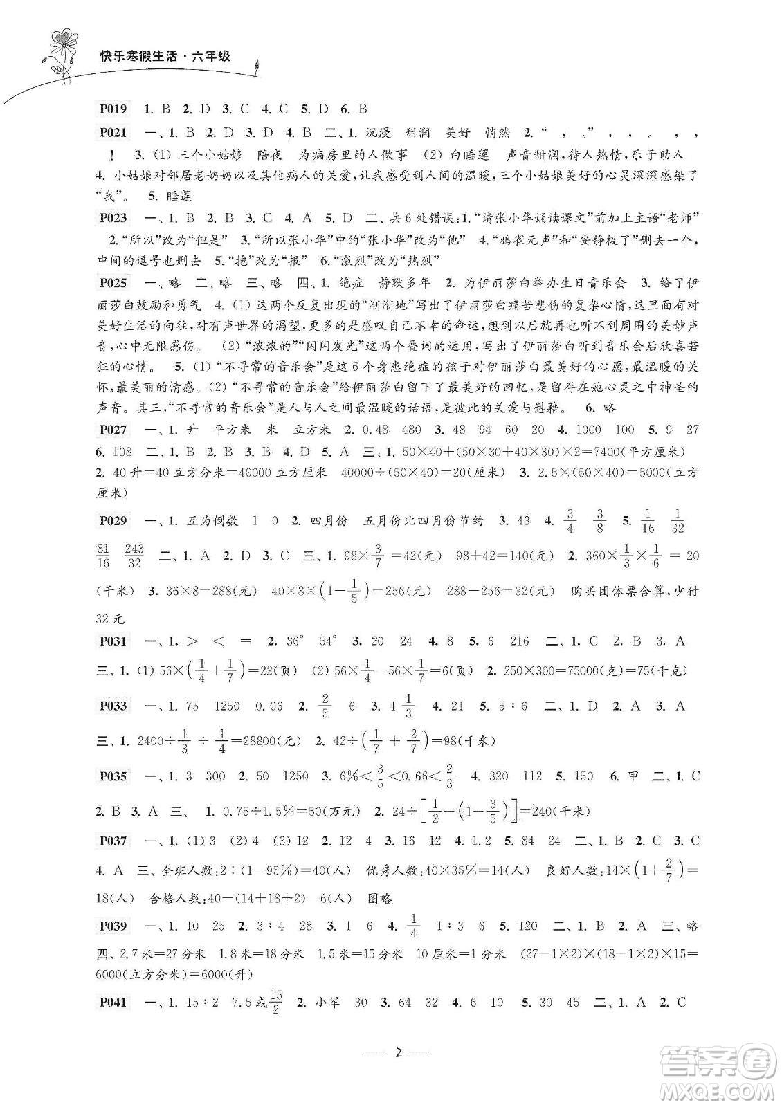 江蘇鳳凰科學(xué)技術(shù)出版社2020新課程新課標(biāo)新學(xué)案快樂寒假生活六年級答案