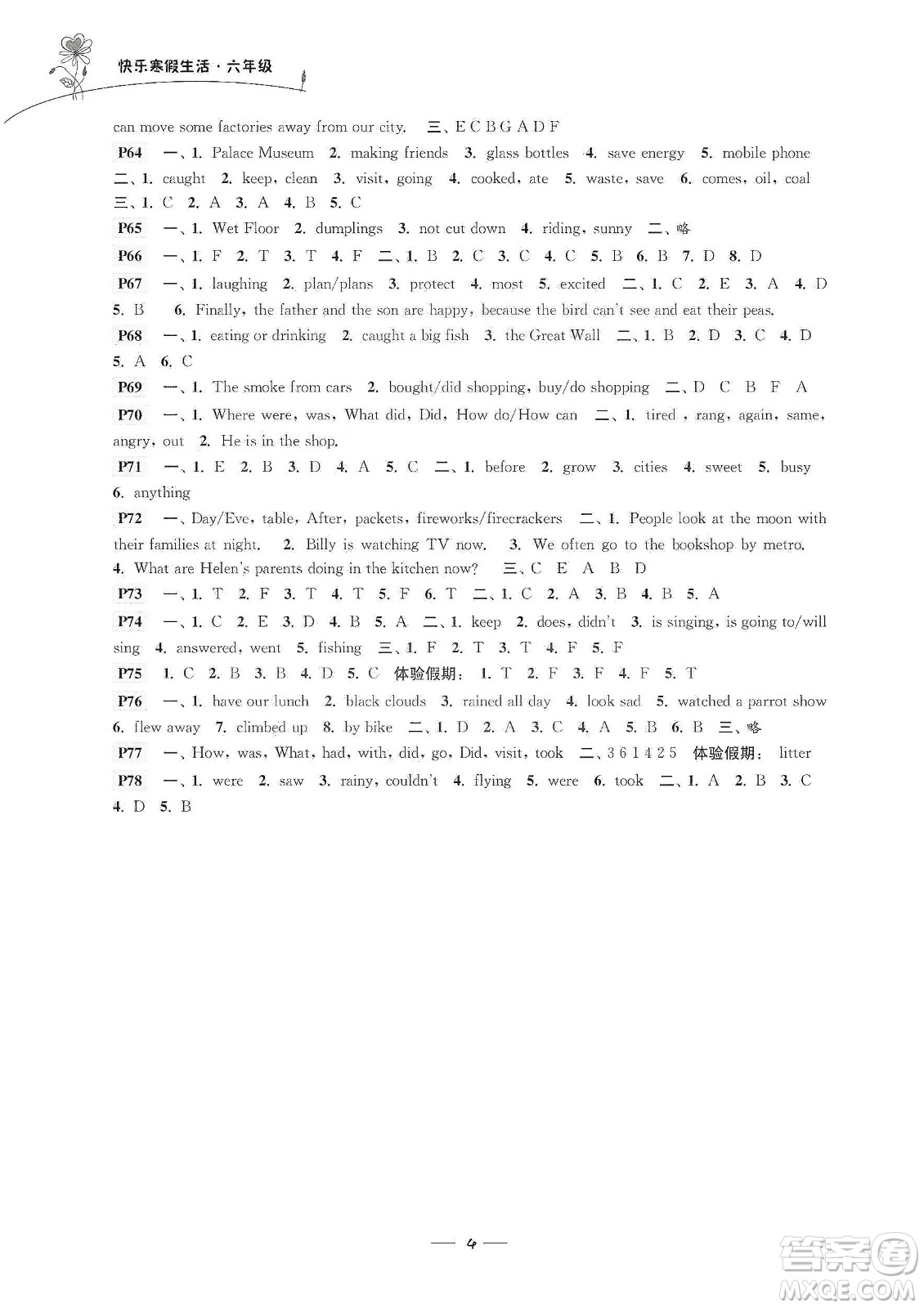 江蘇鳳凰科學(xué)技術(shù)出版社2020新課程新課標(biāo)新學(xué)案快樂寒假生活六年級答案