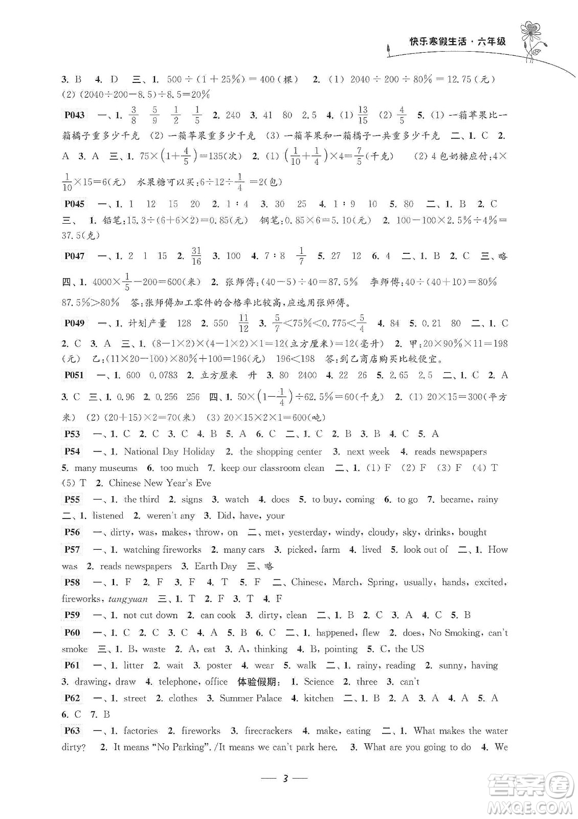 江蘇鳳凰科學(xué)技術(shù)出版社2020新課程新課標(biāo)新學(xué)案快樂寒假生活六年級答案