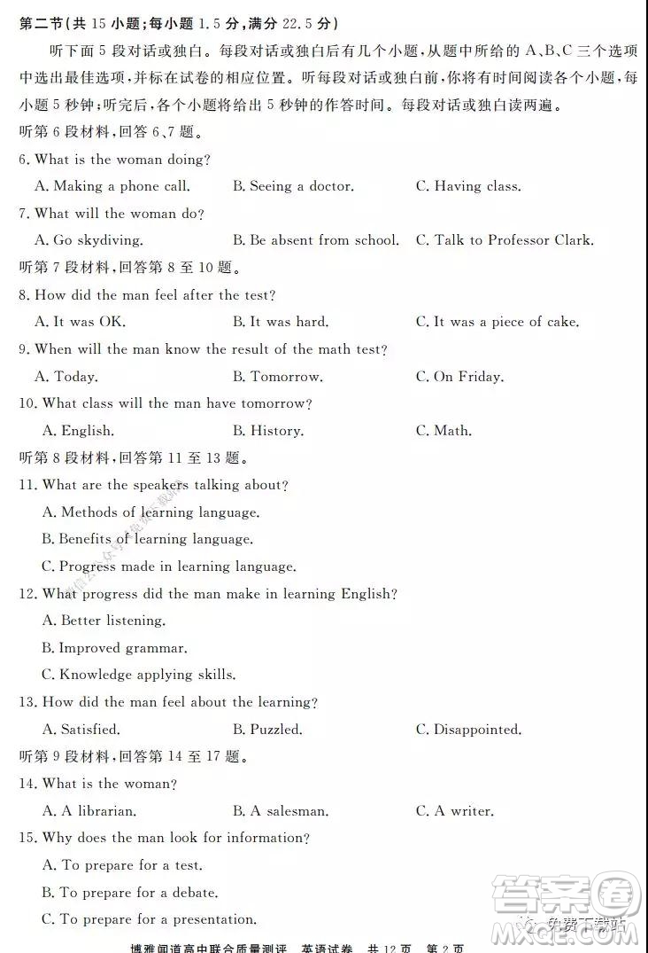 博雅聞道2019-2020年度第一次高中聯(lián)合質(zhì)量測評英語試題及答案