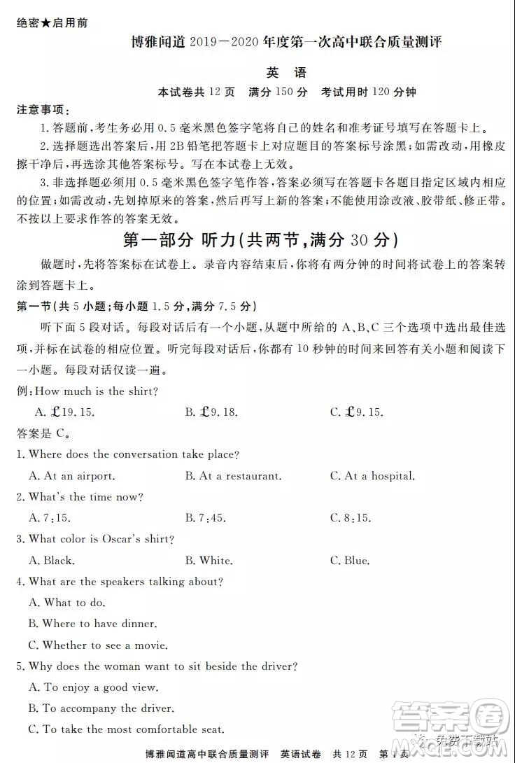 博雅聞道2019-2020年度第一次高中聯(lián)合質(zhì)量測評英語試題及答案