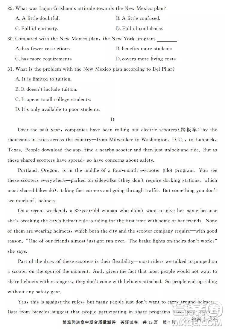 博雅聞道2019-2020年度第一次高中聯(lián)合質(zhì)量測評英語試題及答案