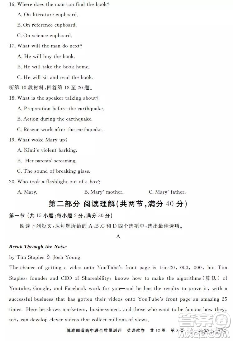 博雅聞道2019-2020年度第一次高中聯(lián)合質(zhì)量測評英語試題及答案