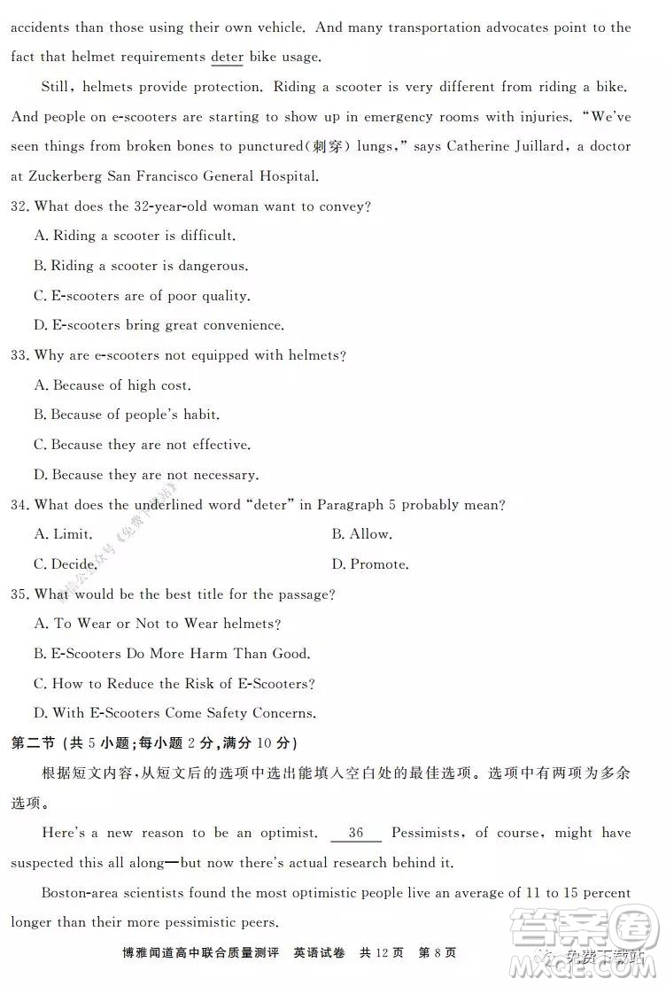 博雅聞道2019-2020年度第一次高中聯(lián)合質(zhì)量測評英語試題及答案