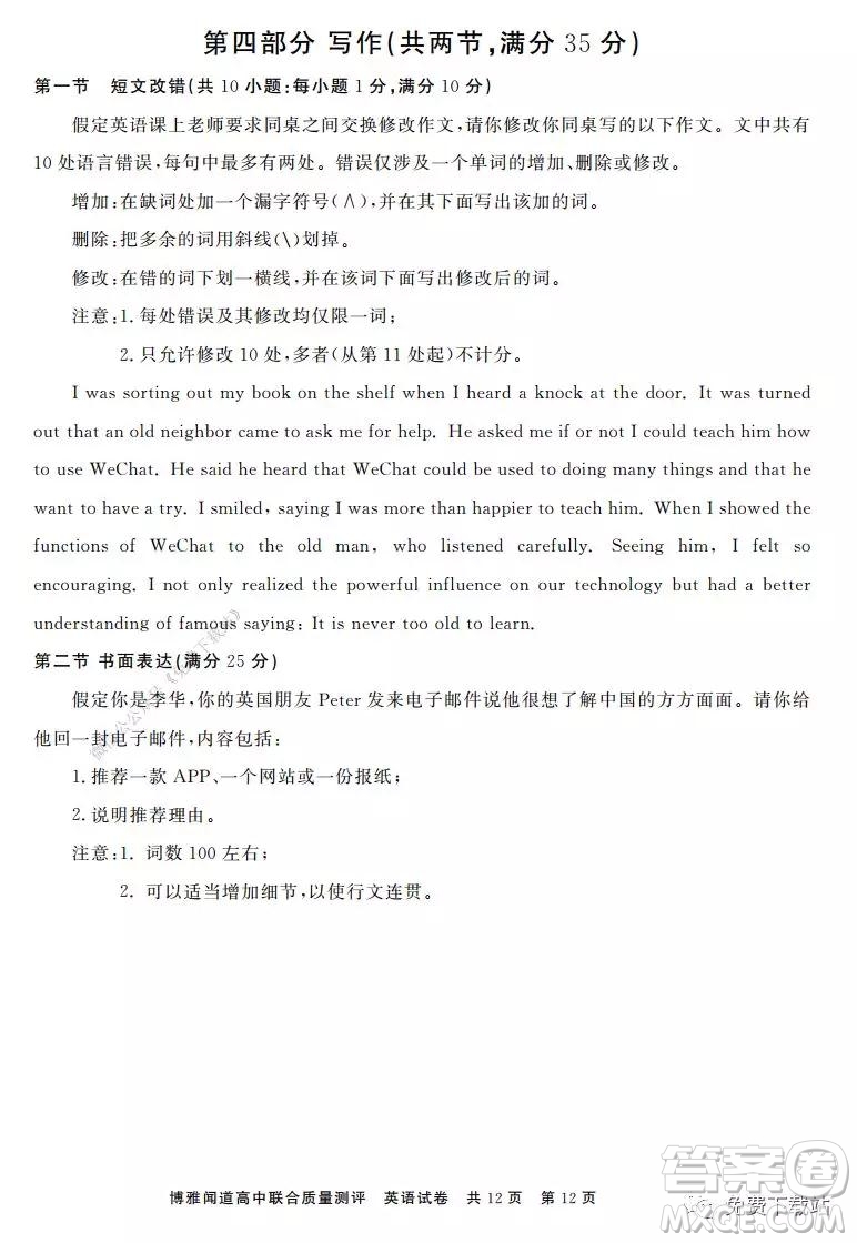 博雅聞道2019-2020年度第一次高中聯(lián)合質(zhì)量測評英語試題及答案
