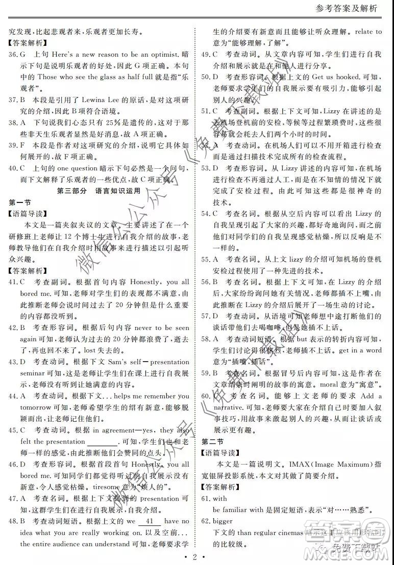 博雅聞道2019-2020年度第一次高中聯(lián)合質(zhì)量測評英語試題及答案