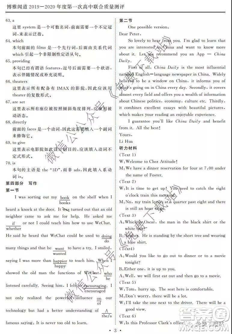 博雅聞道2019-2020年度第一次高中聯(lián)合質(zhì)量測評英語試題及答案