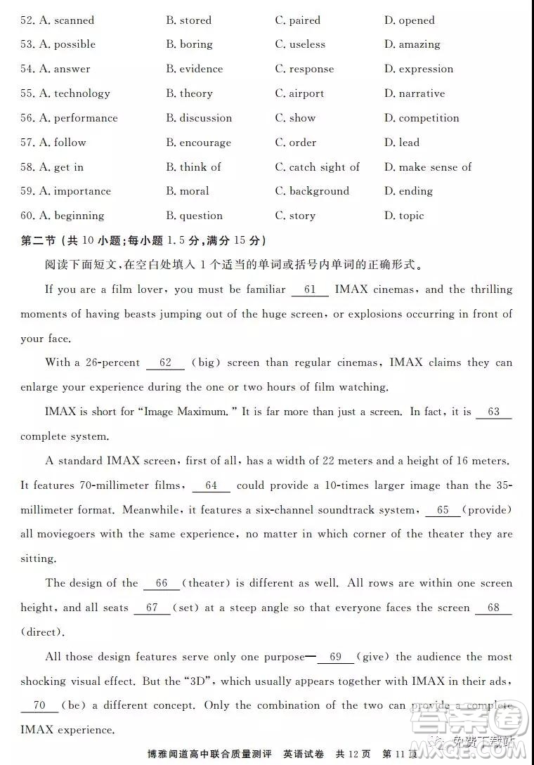 博雅聞道2019-2020年度第一次高中聯(lián)合質(zhì)量測評英語試題及答案
