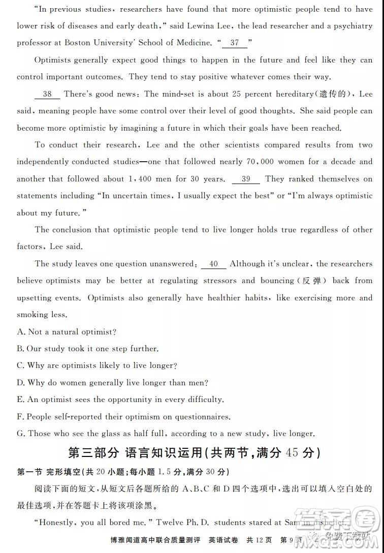 博雅聞道2019-2020年度第一次高中聯(lián)合質(zhì)量測評英語試題及答案