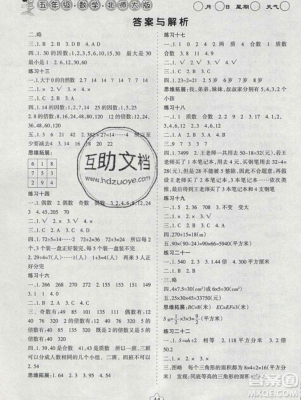 陽(yáng)光出版社2020年假日時(shí)光寒假作業(yè)五年級(jí)數(shù)學(xué)北師版答案