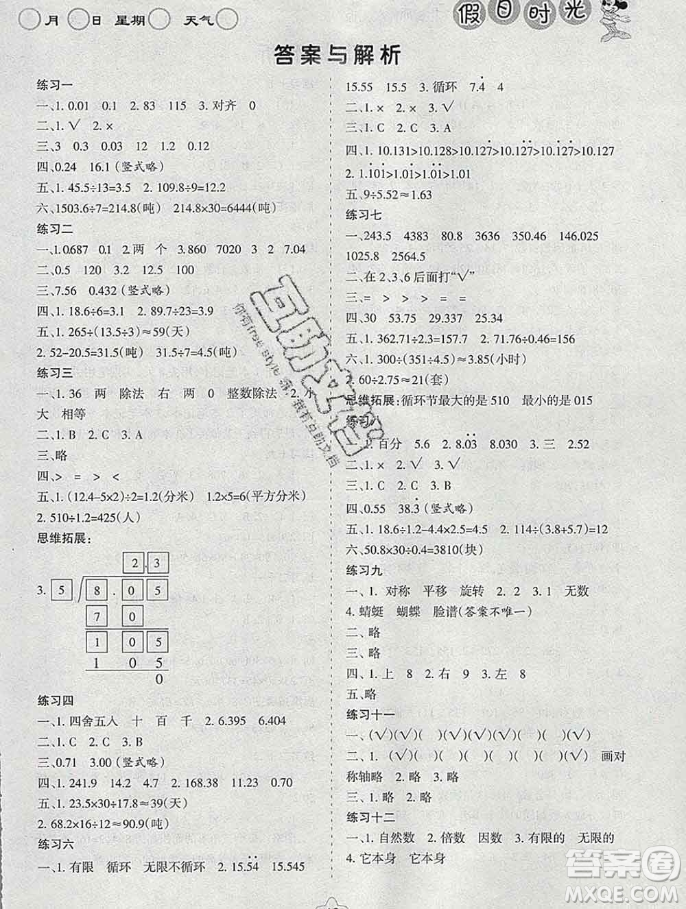 陽(yáng)光出版社2020年假日時(shí)光寒假作業(yè)五年級(jí)數(shù)學(xué)北師版答案