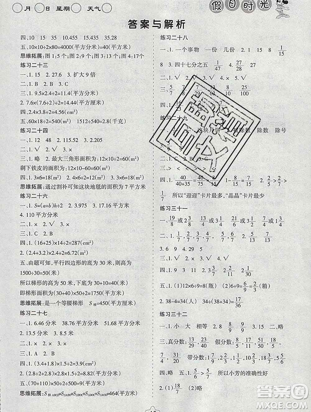 陽(yáng)光出版社2020年假日時(shí)光寒假作業(yè)五年級(jí)數(shù)學(xué)北師版答案