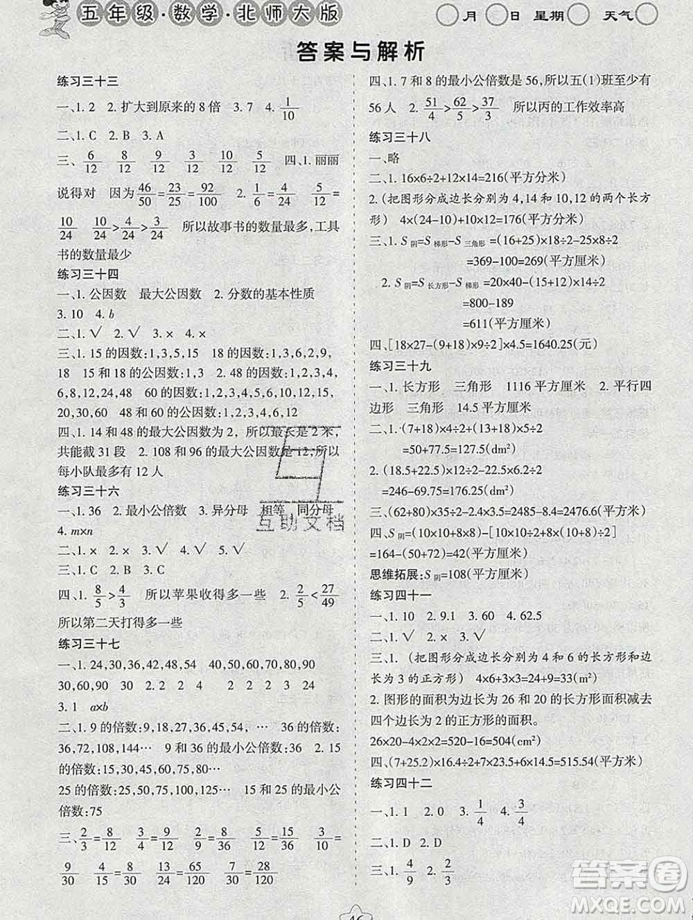 陽(yáng)光出版社2020年假日時(shí)光寒假作業(yè)五年級(jí)數(shù)學(xué)北師版答案