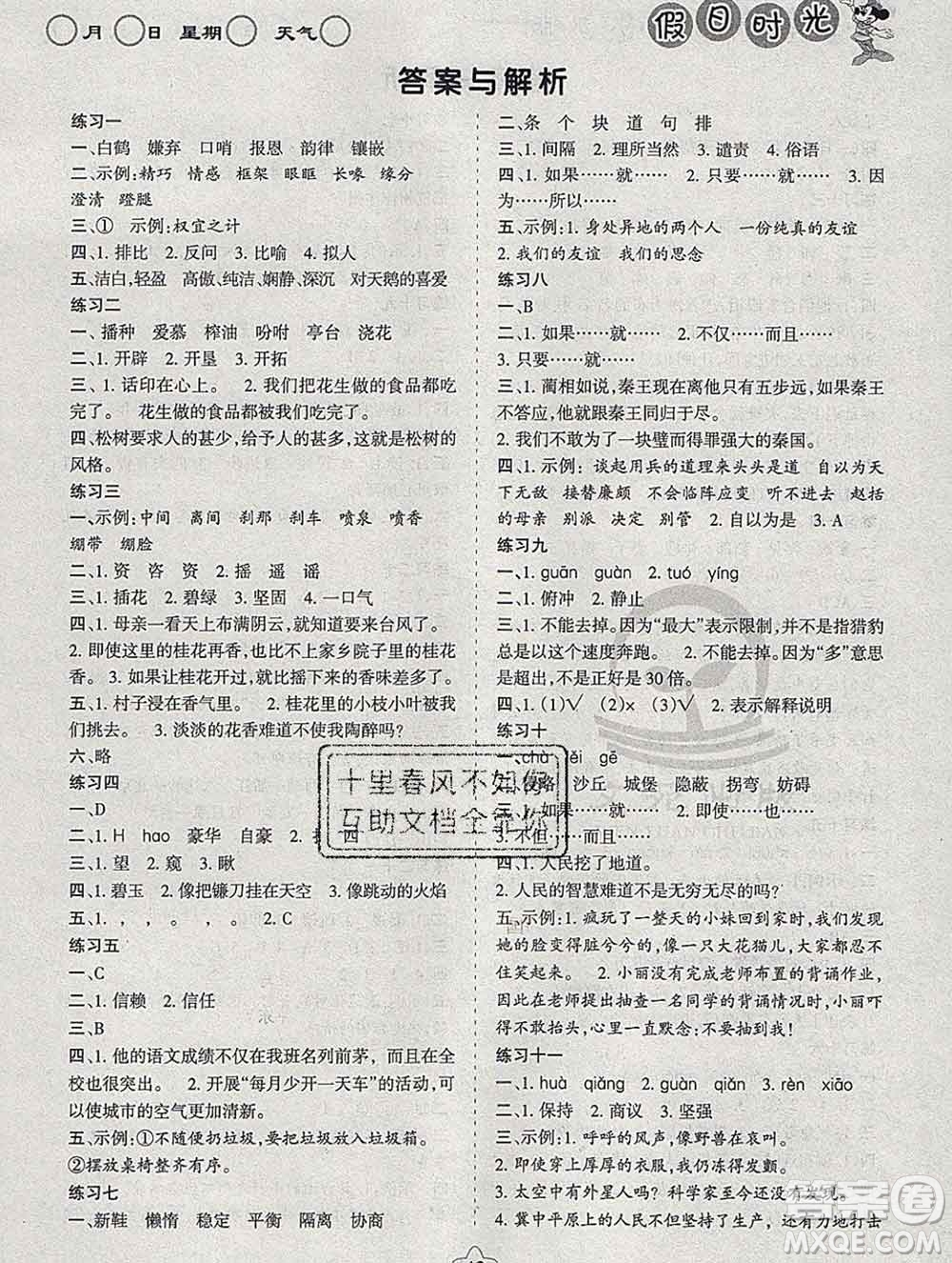 陽光出版社2020年假日時(shí)光寒假作業(yè)五年級(jí)語文人教版答案