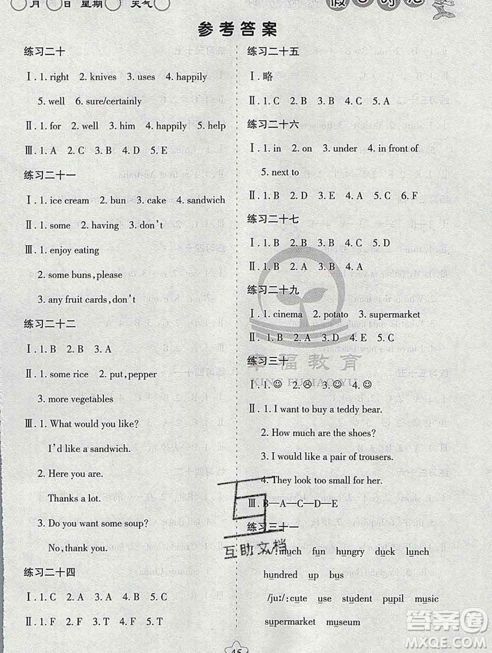 陽(yáng)光出版社2020年假日時(shí)光寒假作業(yè)五年級(jí)英語(yǔ)陜旅版答案