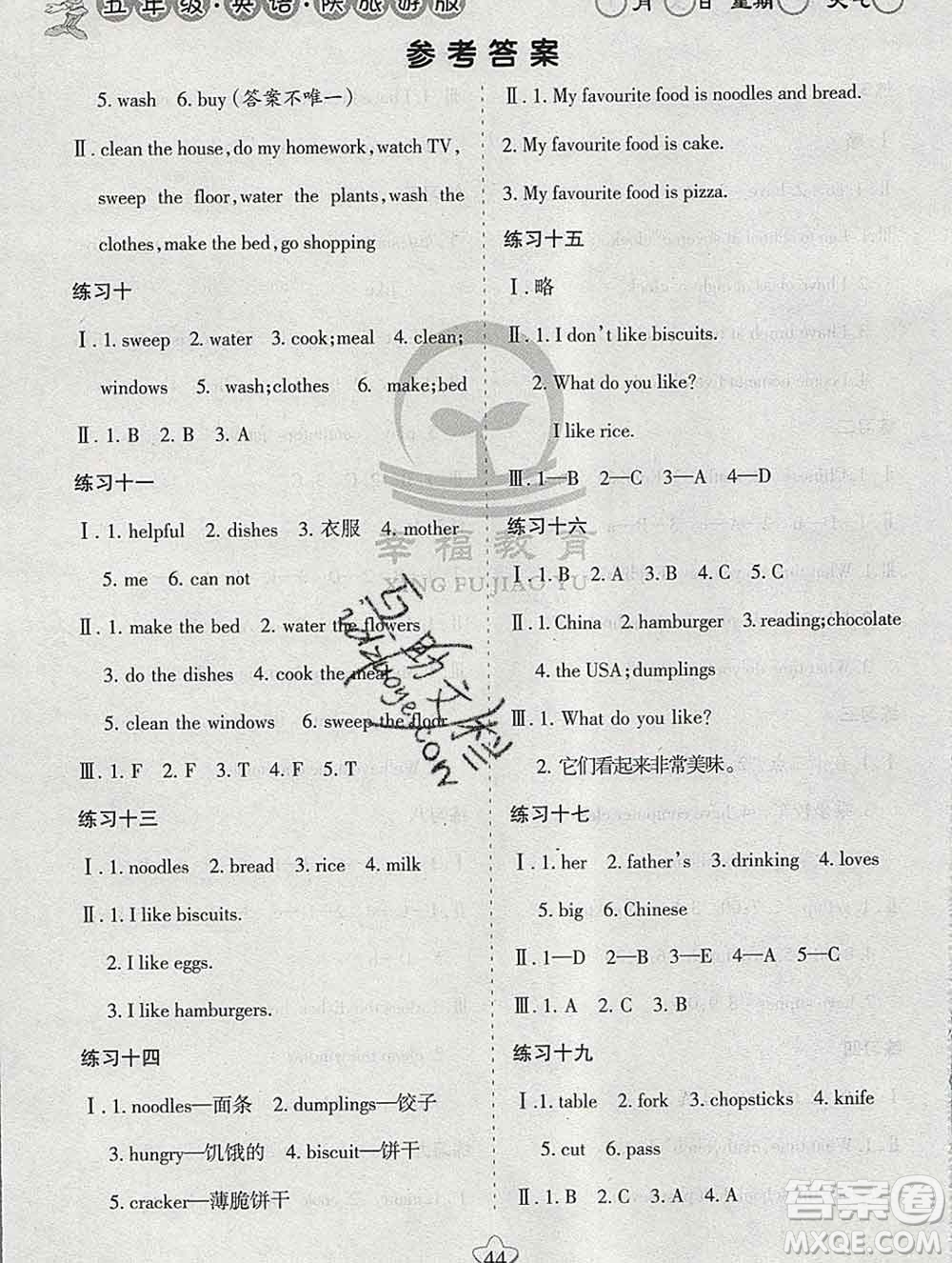 陽(yáng)光出版社2020年假日時(shí)光寒假作業(yè)五年級(jí)英語(yǔ)陜旅版答案