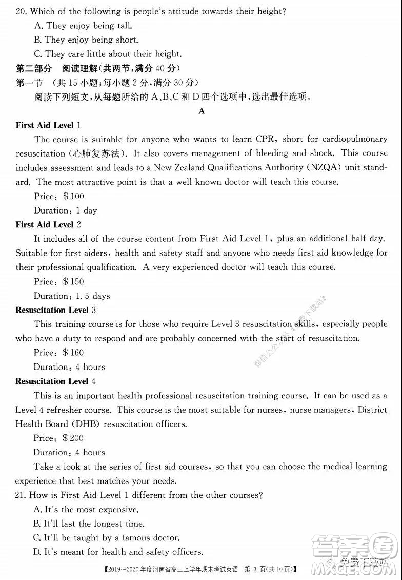 2019-2020年度河南省高三上學(xué)年期末考試英語(yǔ)試題及答案