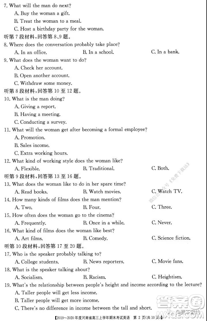 2019-2020年度河南省高三上學(xué)年期末考試英語(yǔ)試題及答案