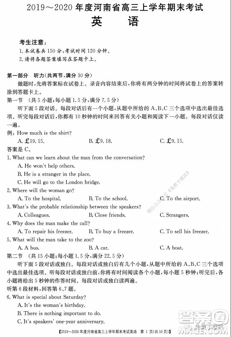 2019-2020年度河南省高三上學(xué)年期末考試英語(yǔ)試題及答案