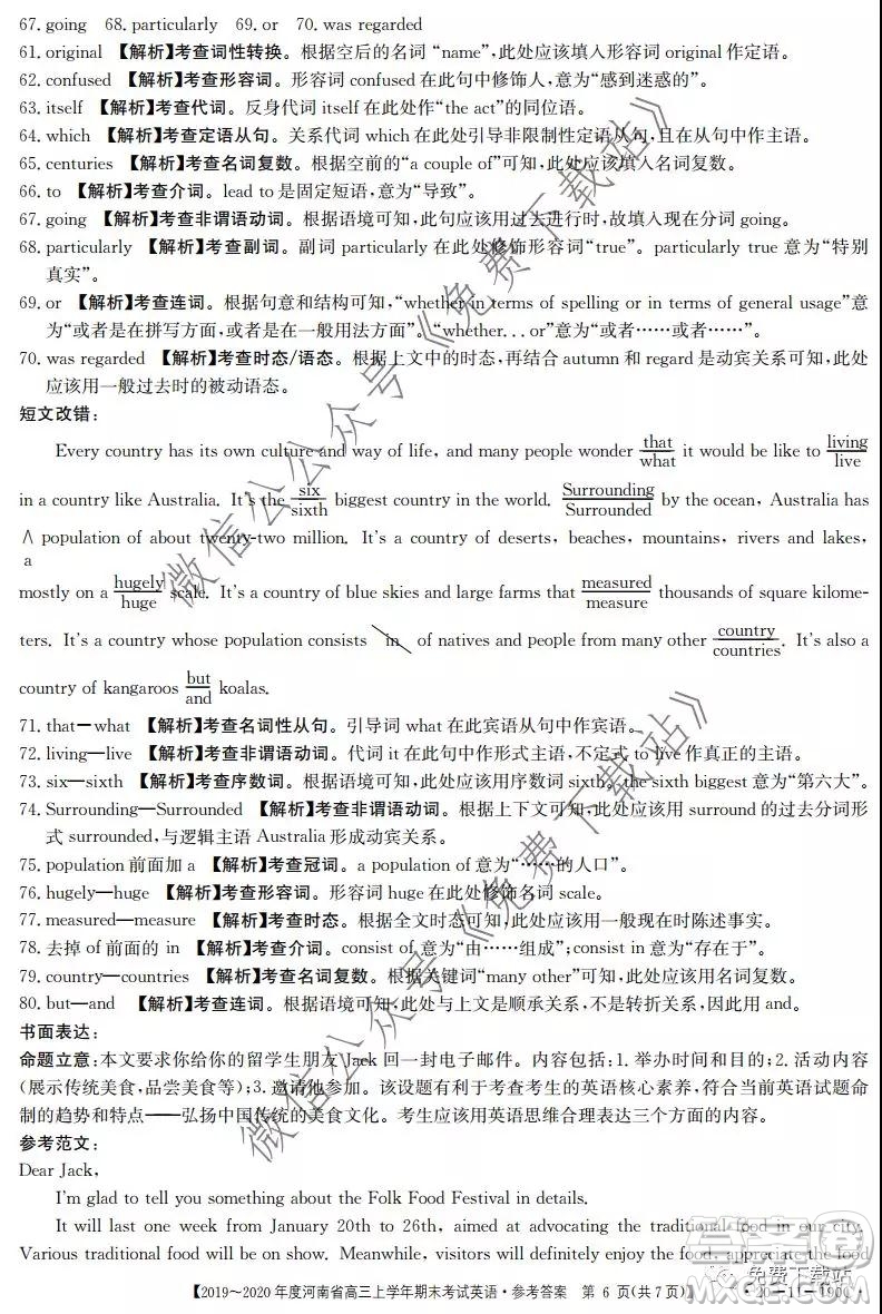 2019-2020年度河南省高三上學(xué)年期末考試英語(yǔ)試題及答案