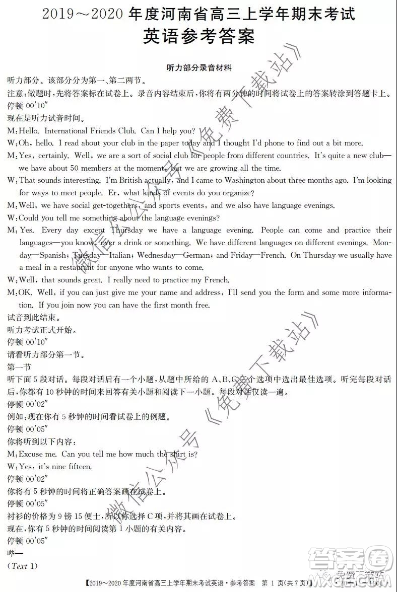 2019-2020年度河南省高三上學(xué)年期末考試英語(yǔ)試題及答案