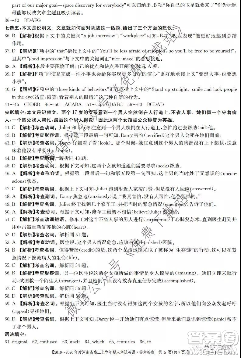 2019-2020年度河南省高三上學(xué)年期末考試英語(yǔ)試題及答案