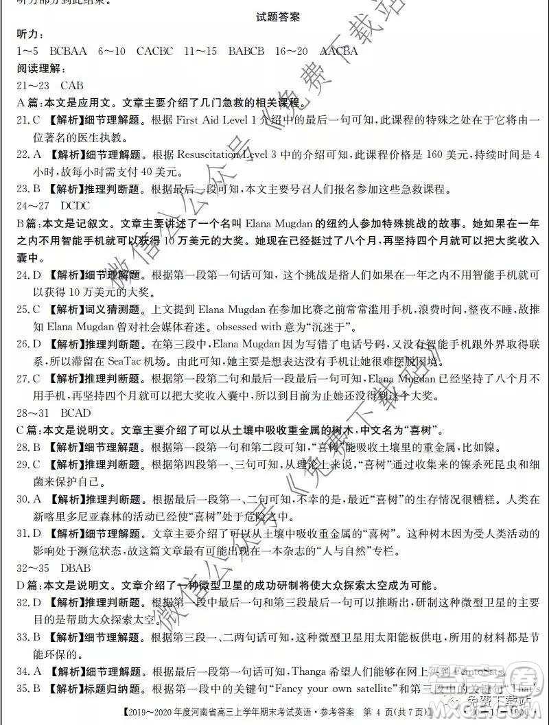 2019-2020年度河南省高三上學(xué)年期末考試英語(yǔ)試題及答案