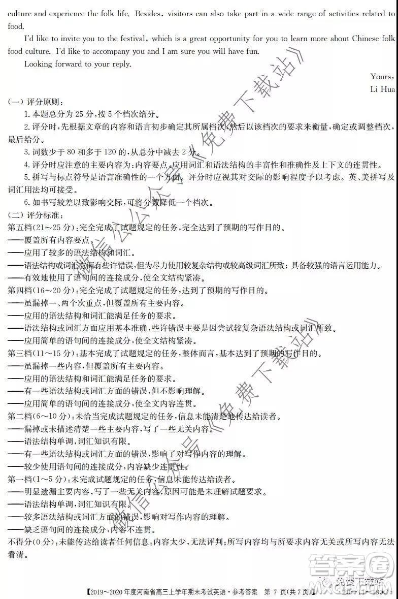 2019-2020年度河南省高三上學(xué)年期末考試英語(yǔ)試題及答案