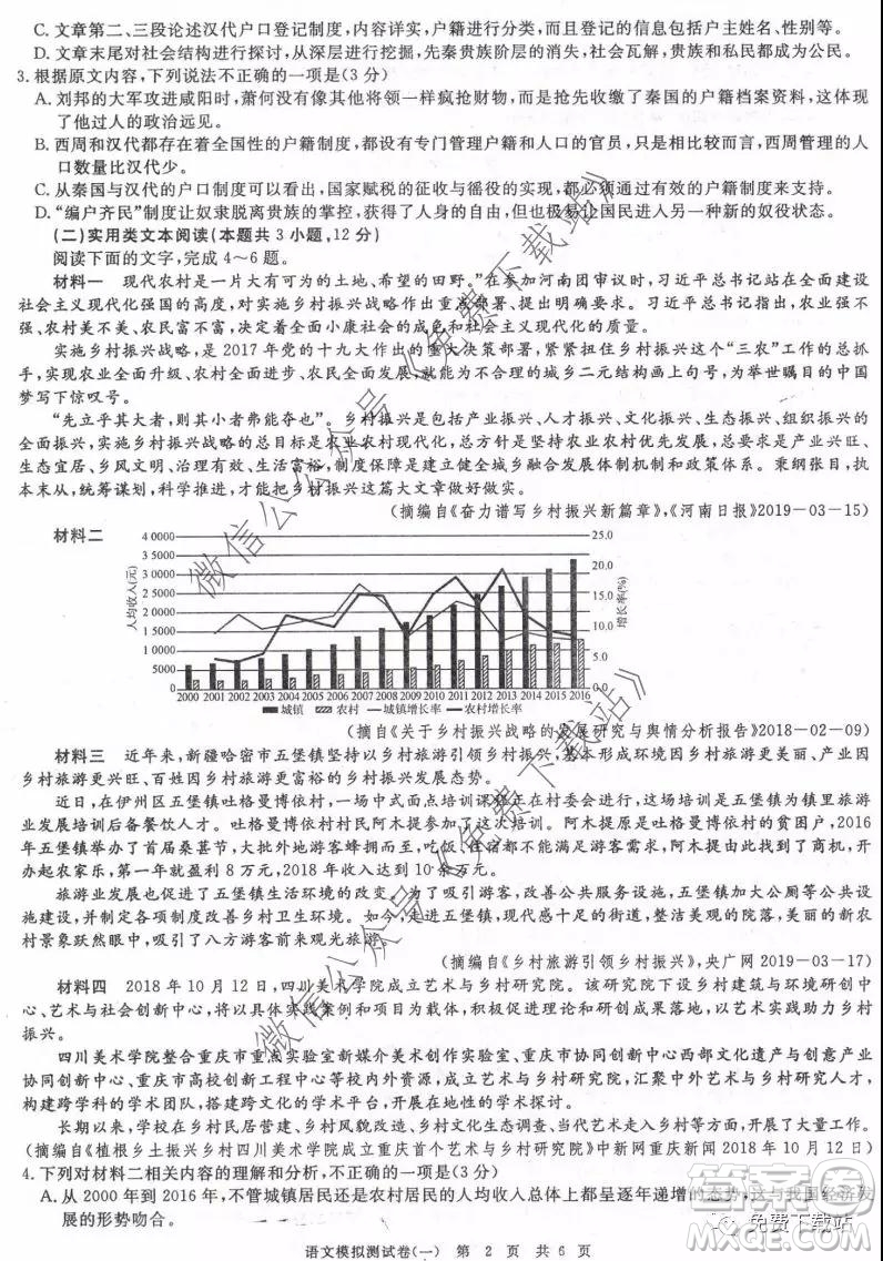 核心八模2020年普通高等學(xué)校招生全國統(tǒng)一考試模擬試題語文答案