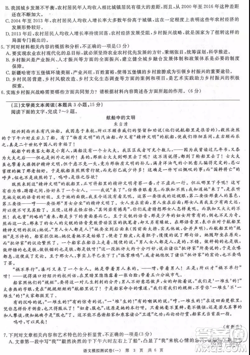 核心八模2020年普通高等學(xué)校招生全國統(tǒng)一考試模擬試題語文答案