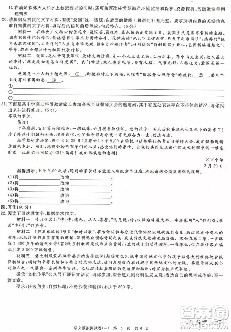 核心八模2020年普通高等學(xué)校招生全國統(tǒng)一考試模擬試題語文答案