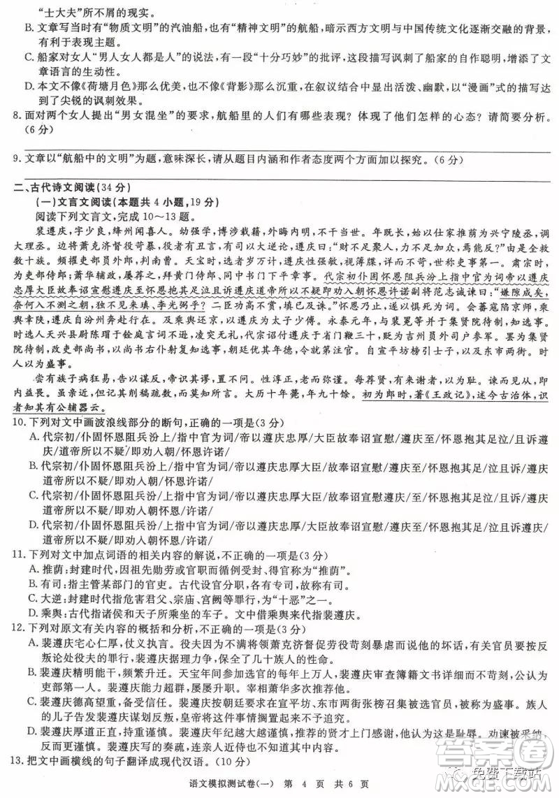 核心八模2020年普通高等學(xué)校招生全國統(tǒng)一考試模擬試題語文答案