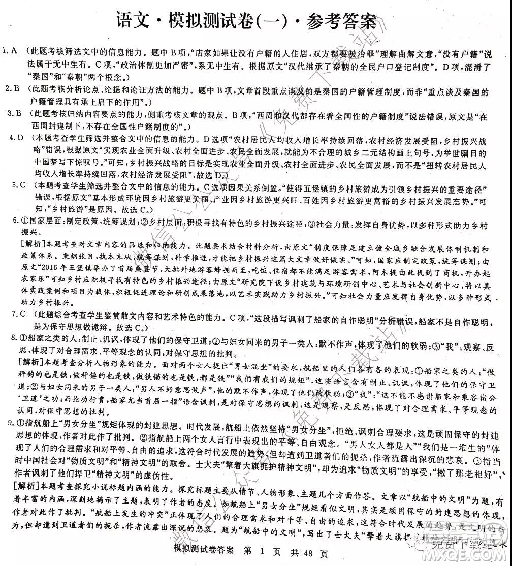 核心八模2020年普通高等學(xué)校招生全國統(tǒng)一考試模擬試題語文答案