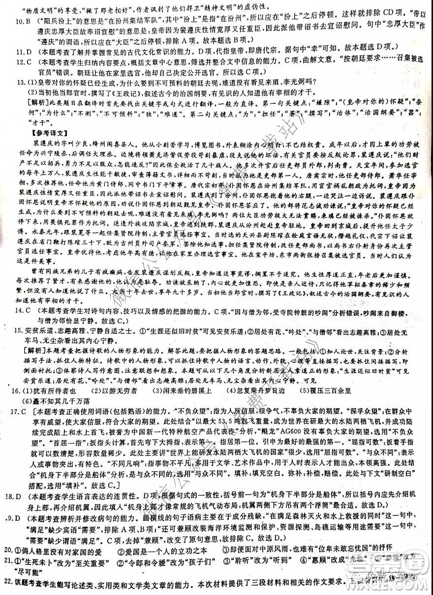 核心八模2020年普通高等學(xué)校招生全國統(tǒng)一考試模擬試題語文答案