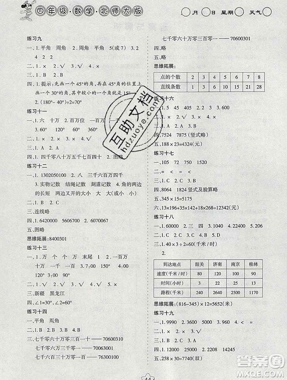 陽光出版社2020年假日時光寒假作業(yè)四年級數(shù)學北師版答案