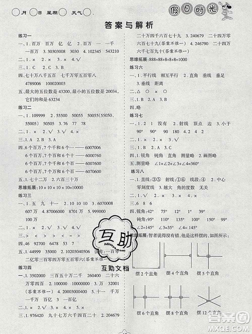 陽光出版社2020年假日時光寒假作業(yè)四年級數(shù)學北師版答案