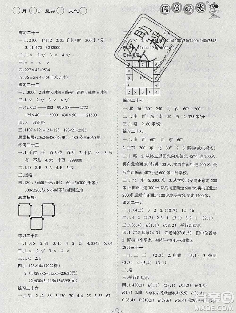 陽光出版社2020年假日時光寒假作業(yè)四年級數(shù)學北師版答案
