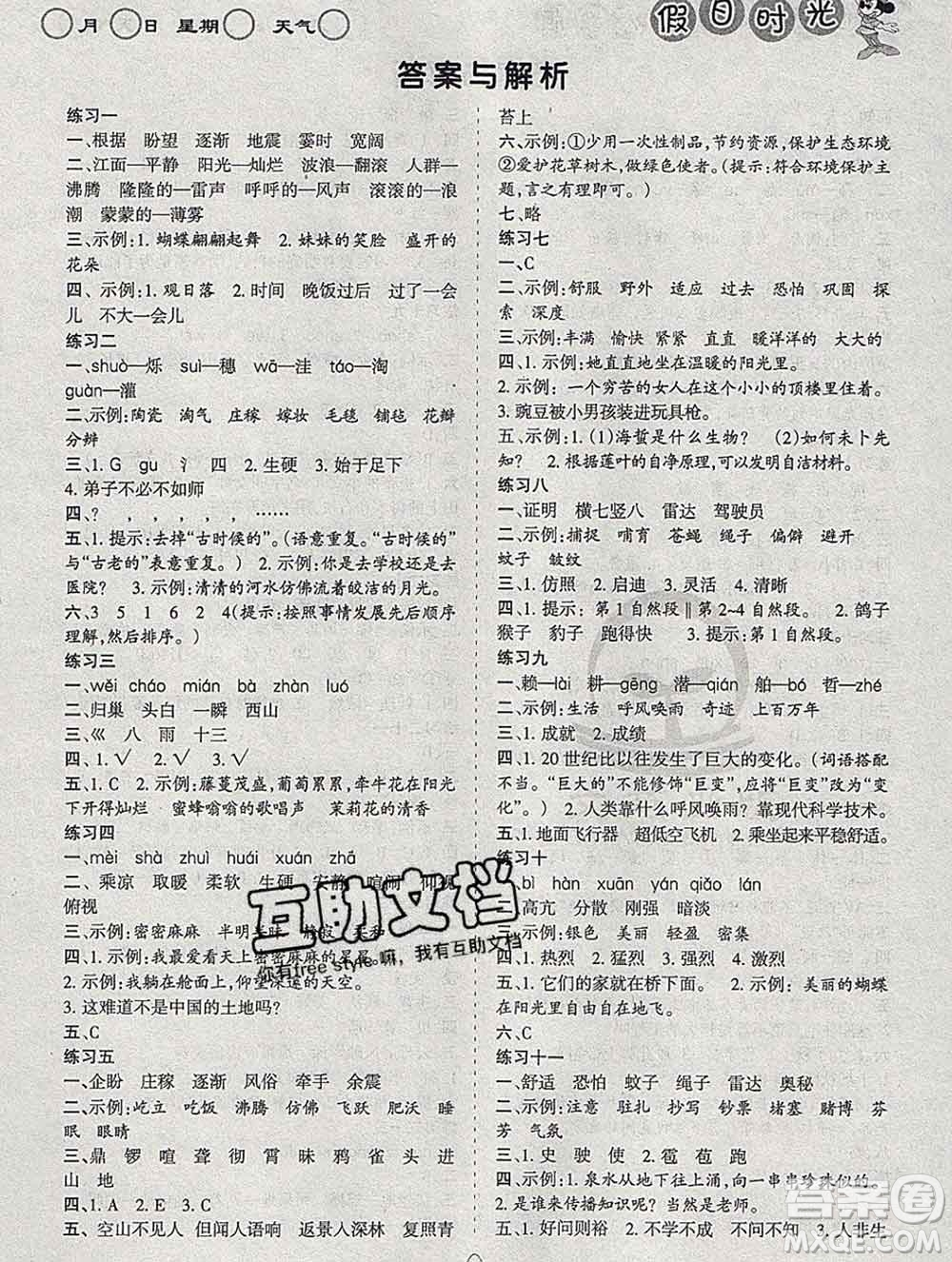 陽光出版社2020年假日時(shí)光寒假作業(yè)四年級語文人教版答案