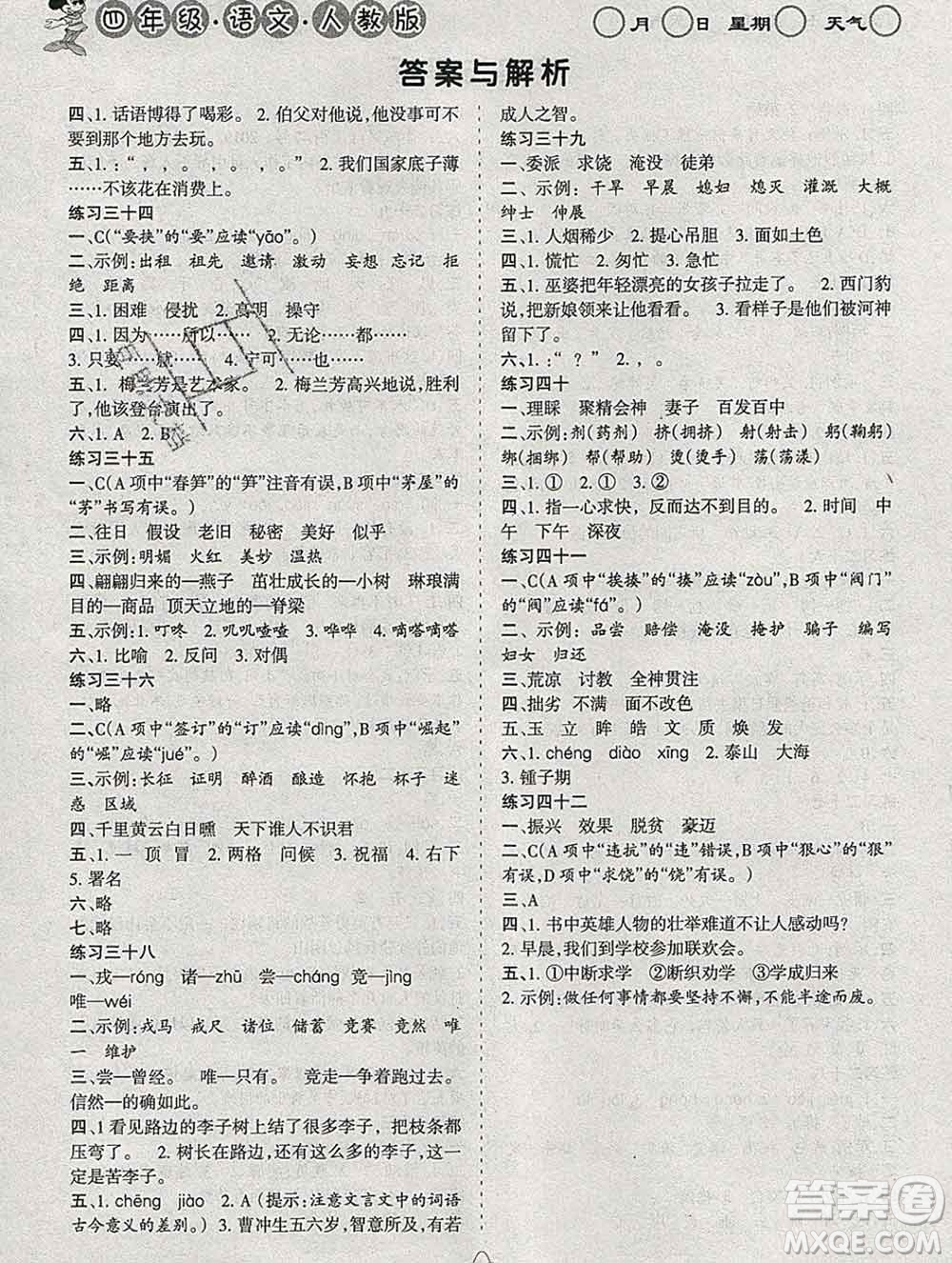 陽光出版社2020年假日時(shí)光寒假作業(yè)四年級語文人教版答案