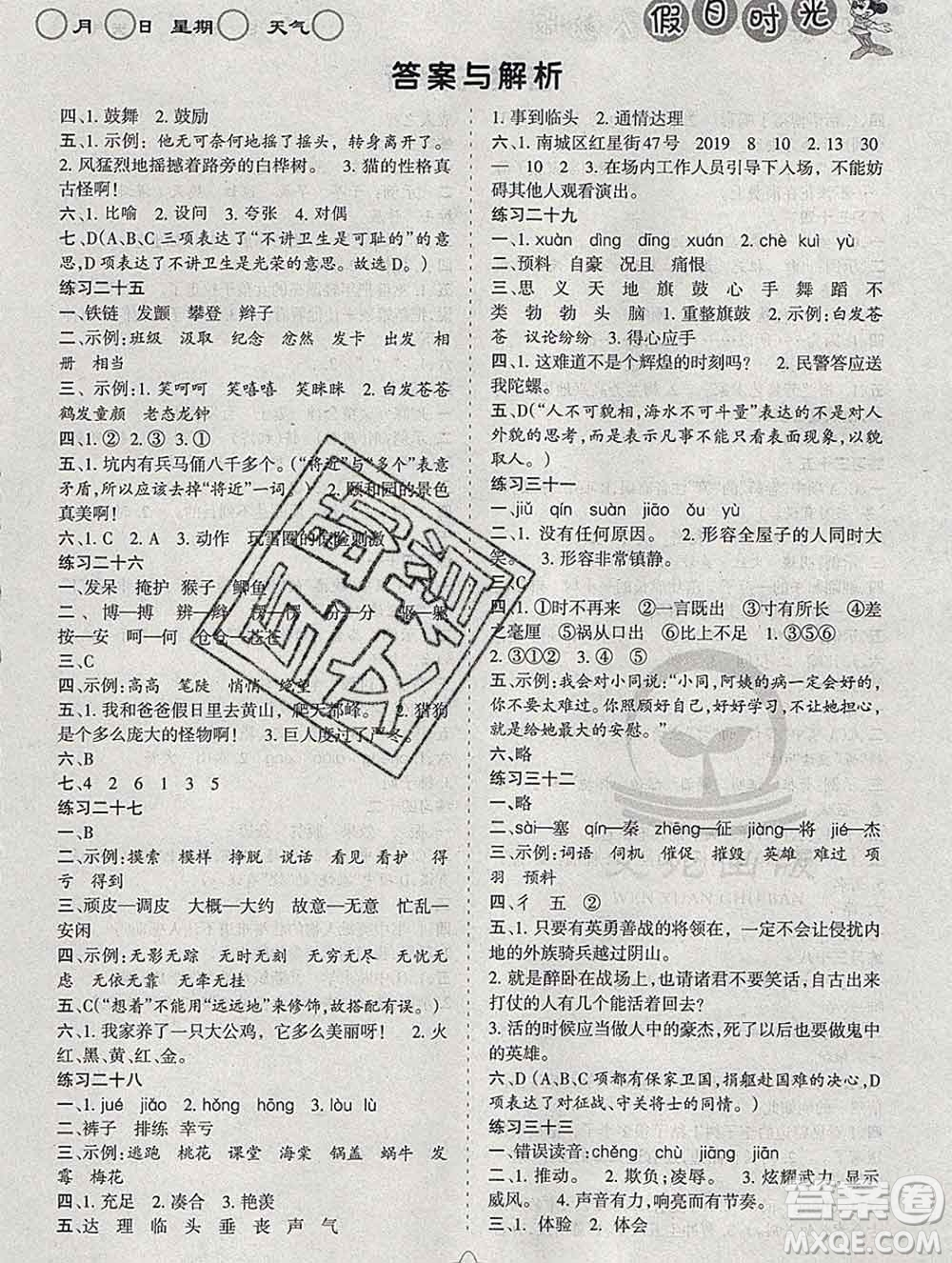 陽光出版社2020年假日時(shí)光寒假作業(yè)四年級語文人教版答案