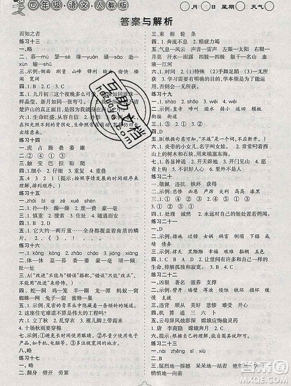 陽光出版社2020年假日時(shí)光寒假作業(yè)四年級語文人教版答案
