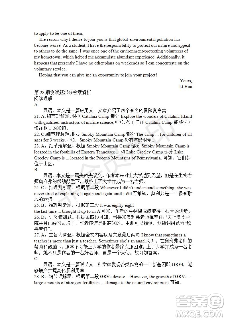 學(xué)生雙語(yǔ)報(bào)2019-2020學(xué)年高三RX版綜合版第28期測(cè)試題答案