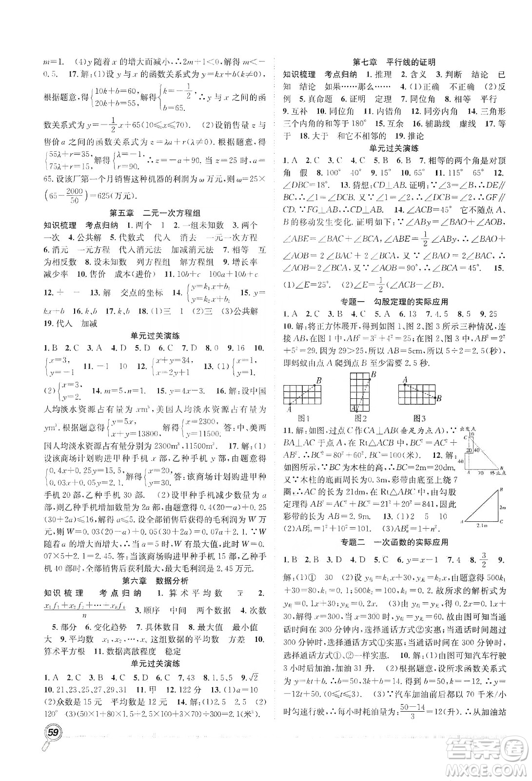 合肥工業(yè)大學(xué)出版社2020宏龍寒假學(xué)期總復(fù)習(xí)贏在假期八年級數(shù)學(xué)北師大版答案