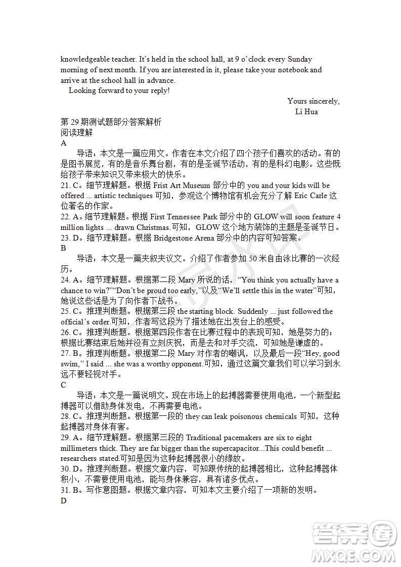 學(xué)生雙語報(bào)2019-2020學(xué)年高三RX版綜合版第29期測(cè)試題答案