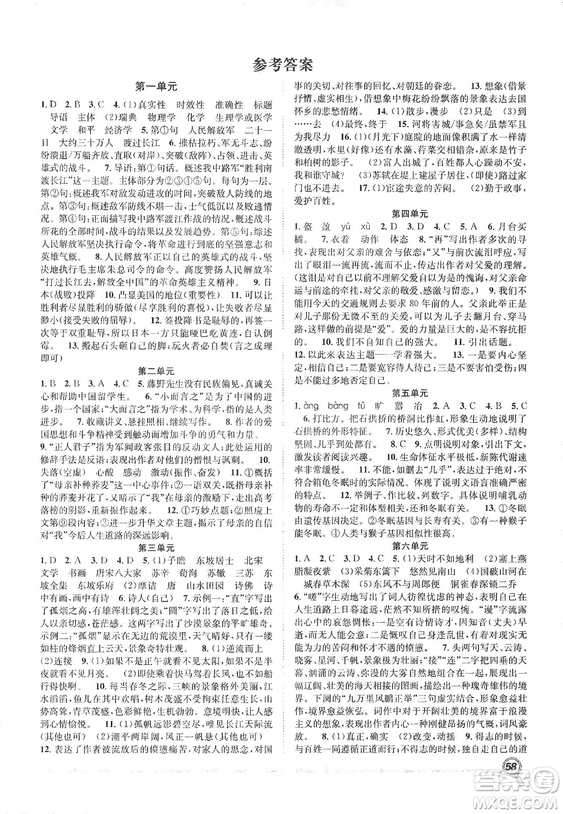 合肥工業(yè)大學出版社2020宏龍寒假學期總復習贏在假期八年級語文人教版答案