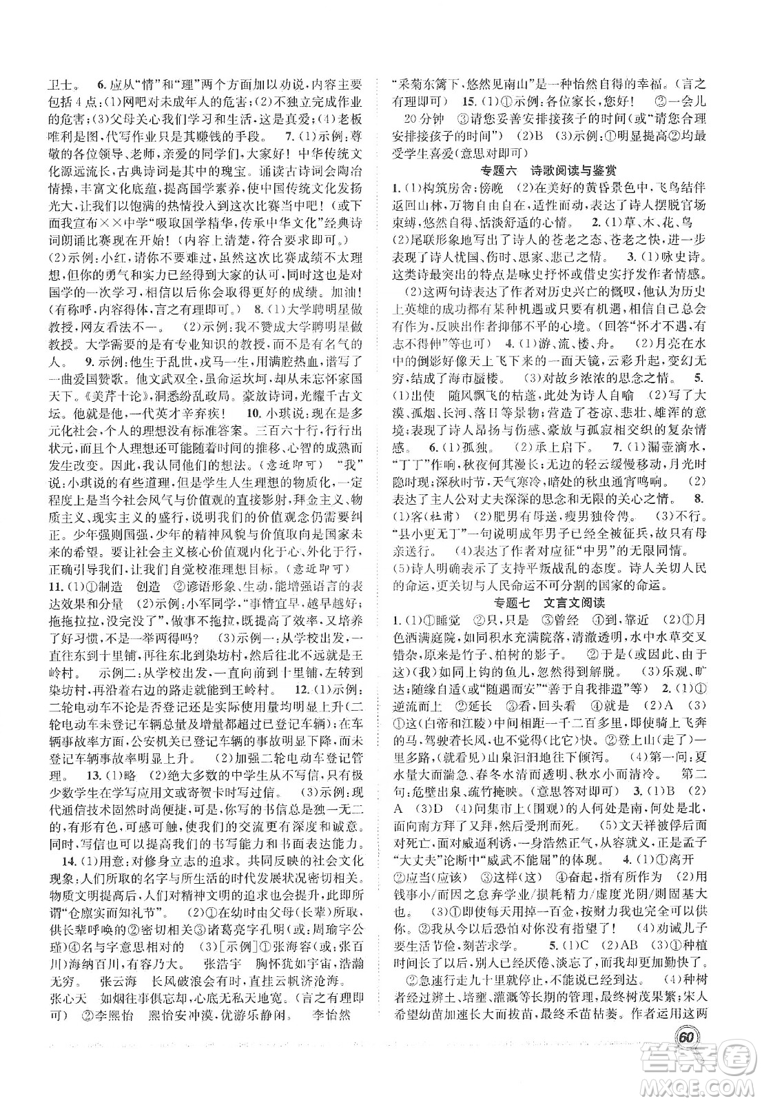合肥工業(yè)大學出版社2020宏龍寒假學期總復習贏在假期八年級語文人教版答案