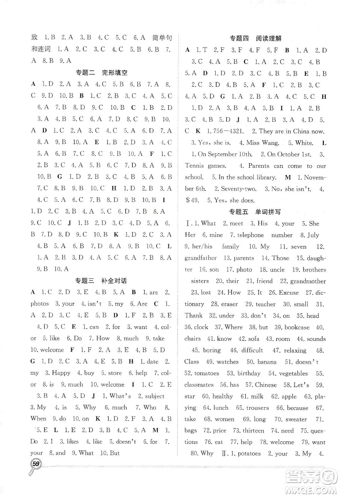 合肥工業(yè)大學(xué)出版社2020宏龍寒假學(xué)期總復(fù)習(xí)贏在假期七年級(jí)英語(yǔ)人教版答案