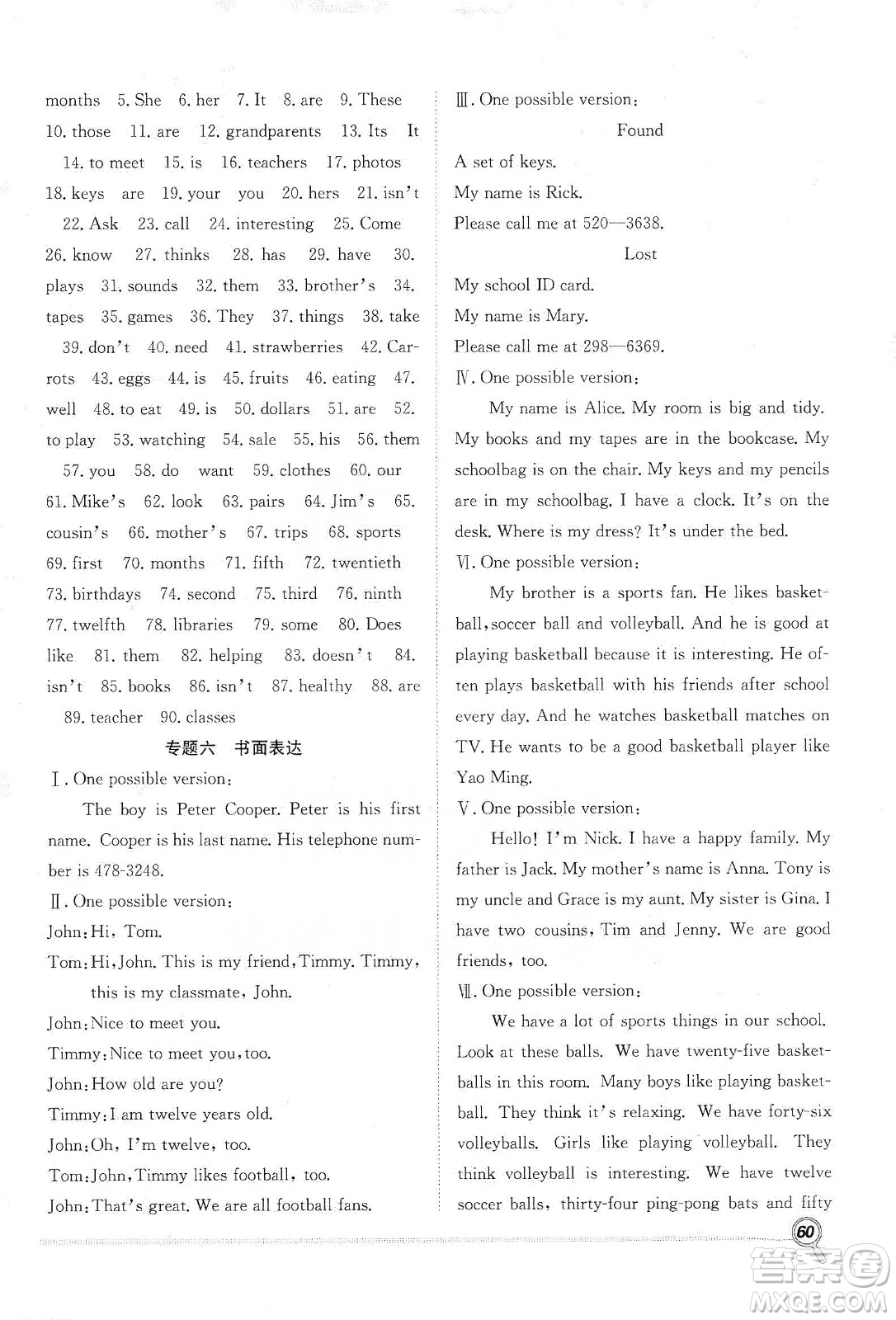 合肥工業(yè)大學(xué)出版社2020宏龍寒假學(xué)期總復(fù)習(xí)贏在假期七年級(jí)英語(yǔ)人教版答案